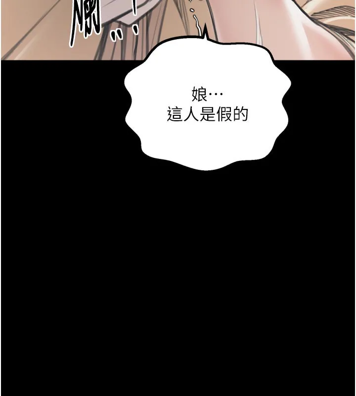 最强家丁 第48話-妳是我的所屬物 第197页
