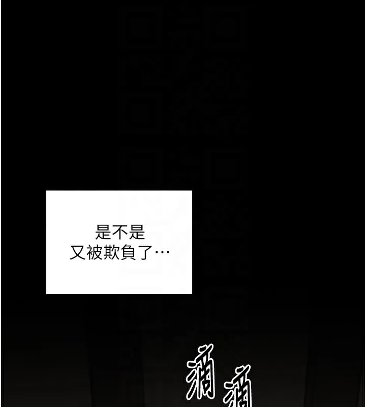 最强家丁 第48話-妳是我的所屬物 第83页