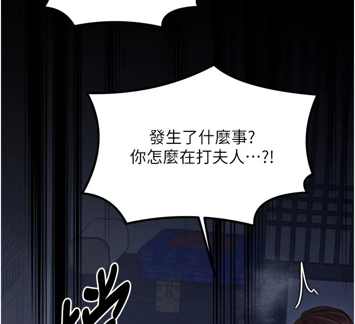 最强家丁 第48話-妳是我的所屬物 第12页