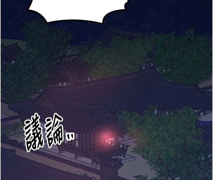 最强家丁 第48話-妳是我的所屬物 第29页