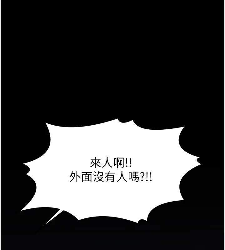 最强家丁 第48話-妳是我的所屬物 第18页