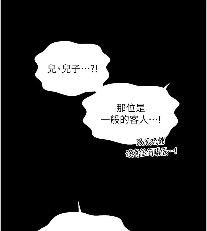最强家丁 第48話-妳是我的所屬物 第104页