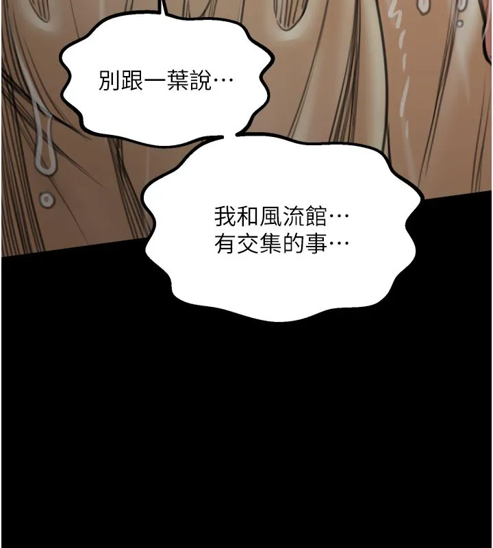最强家丁 第48話-妳是我的所屬物 第133页