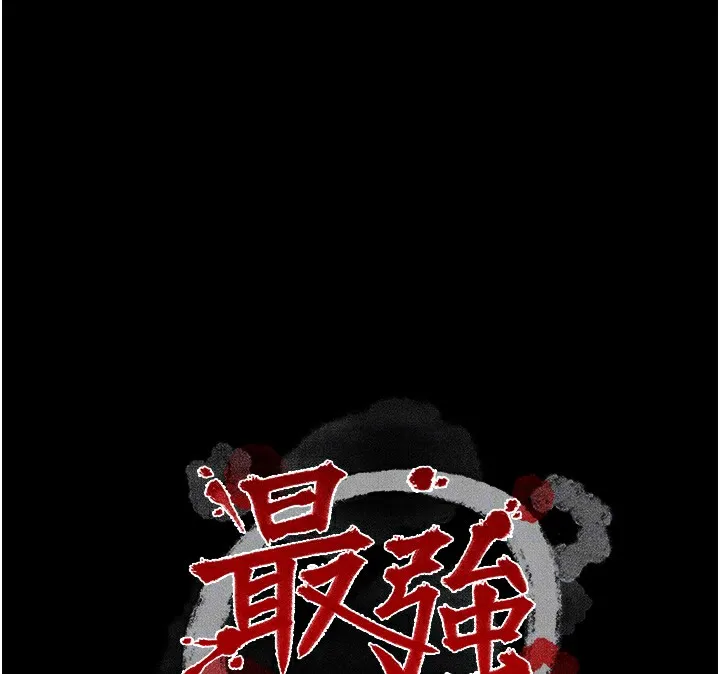 最强家丁 第48話-妳是我的所屬物 第24页