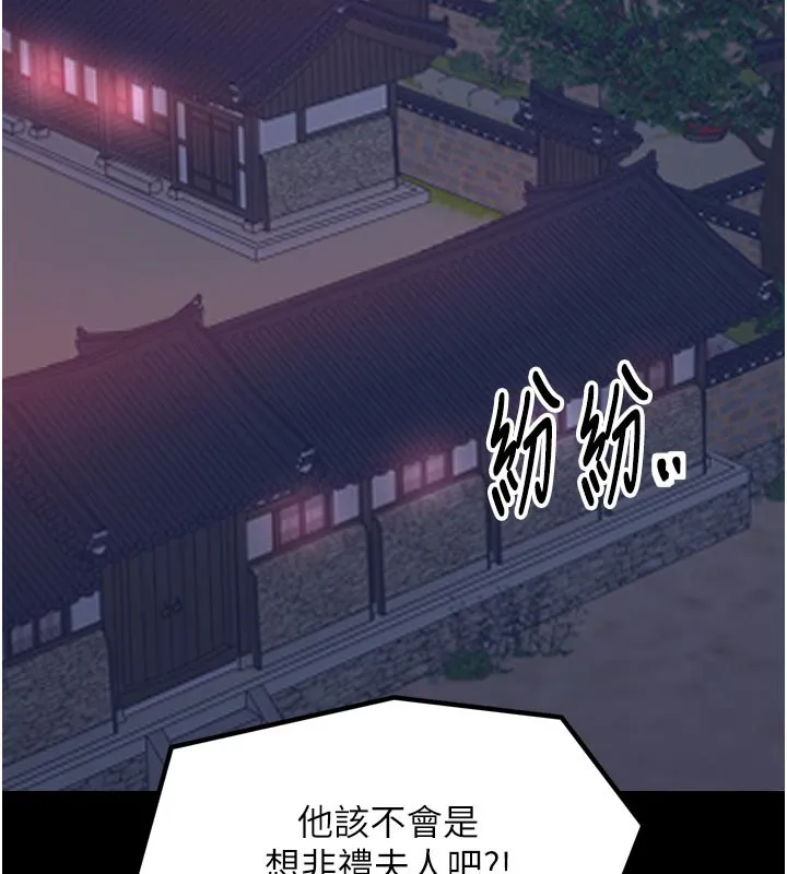 最强家丁 第48話-妳是我的所屬物 第30页