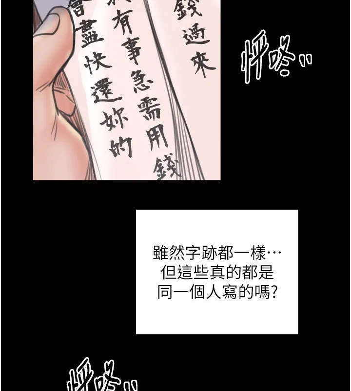 最强家丁 第48話-妳是我的所屬物 第184页