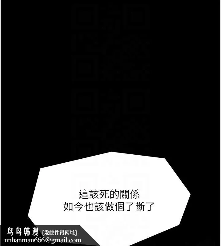 最强家丁 第48話-妳是我的所屬物 第123页
