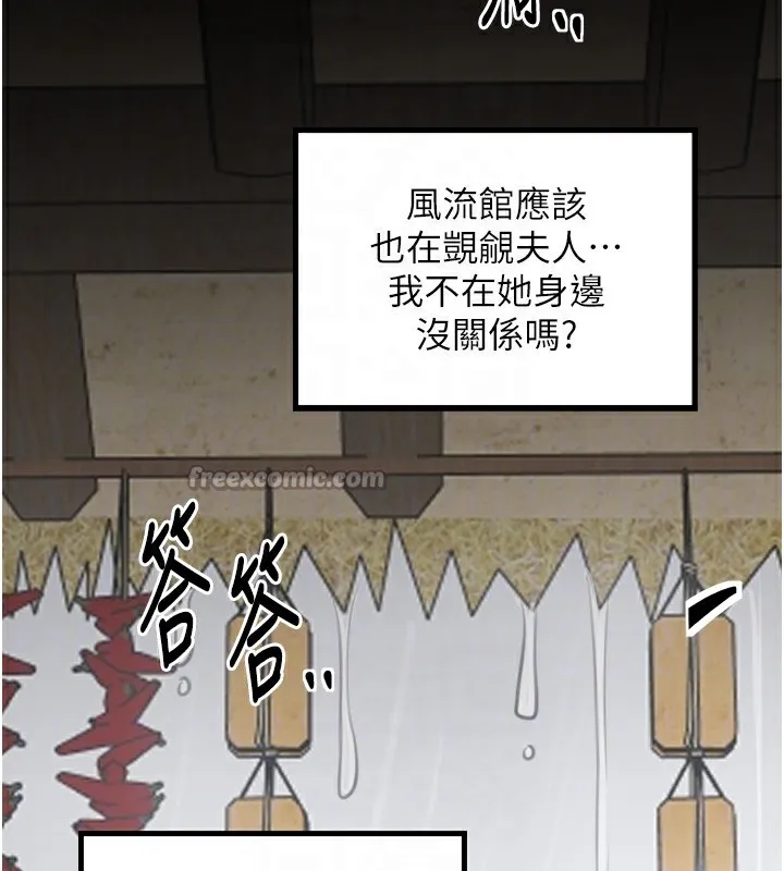 最强家丁 第48話-妳是我的所屬物 第84页