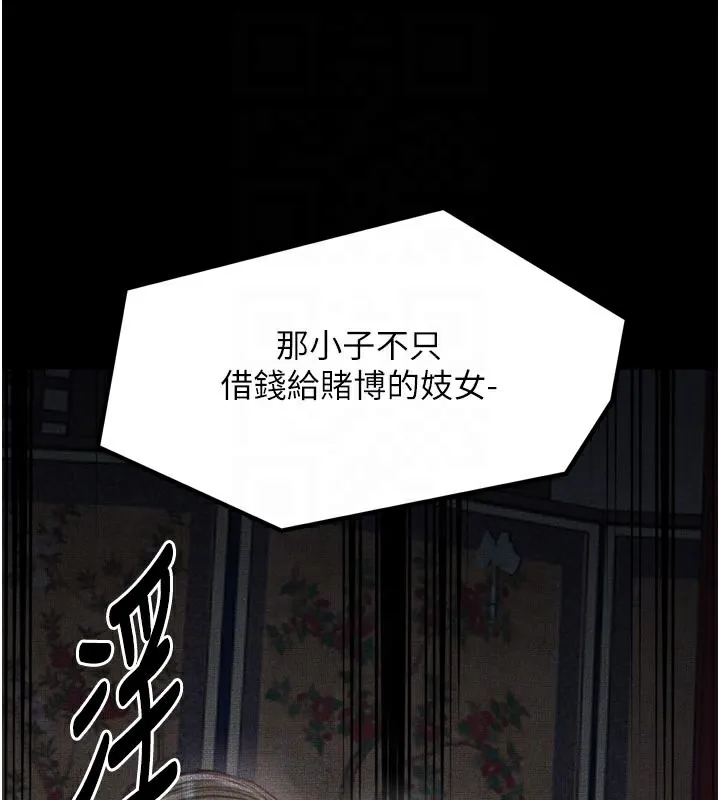 最强家丁 第48話-妳是我的所屬物 第115页