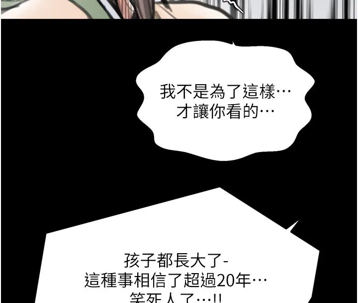 最强家丁 第48話-妳是我的所屬物 第214页