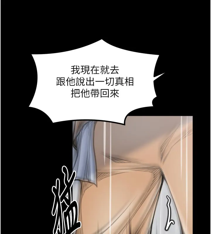 最强家丁 第48話-妳是我的所屬物 第121页