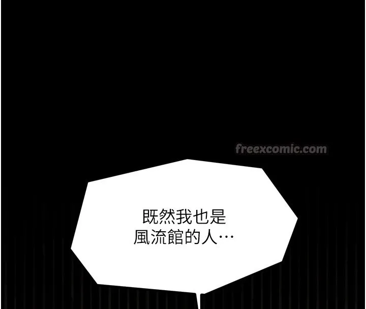 最强家丁 第48話-妳是我的所屬物 第238页