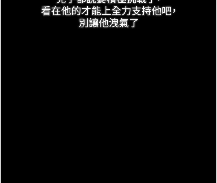 最强家丁 第48話-妳是我的所屬物 第193页