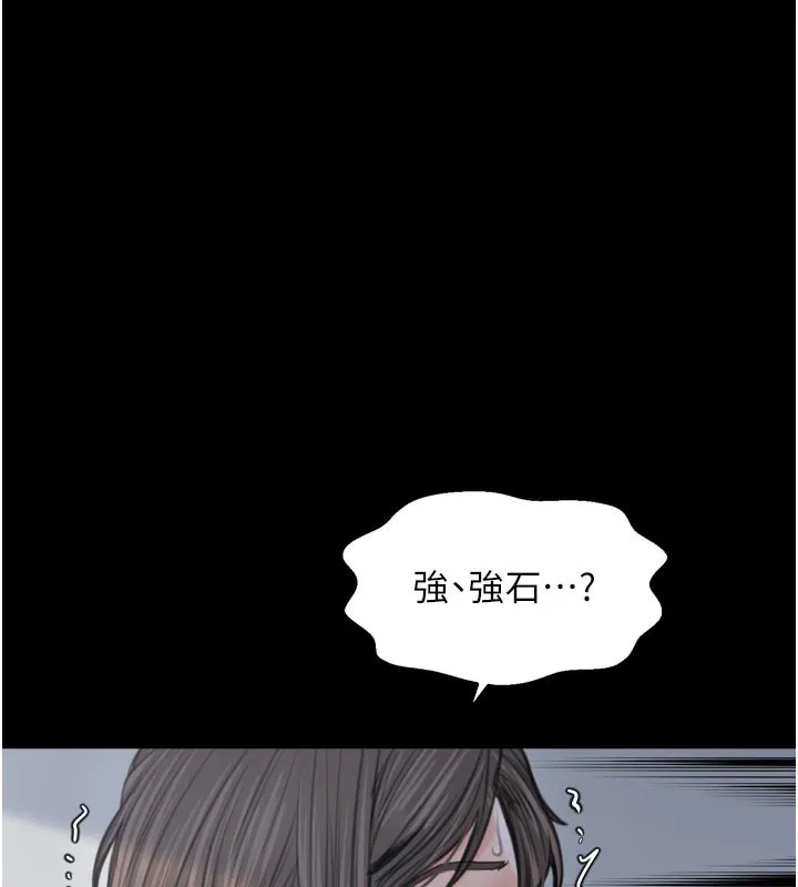 最强家丁 第48話-妳是我的所屬物 第207页