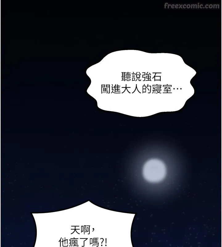 最强家丁 第48話-妳是我的所屬物 第28页