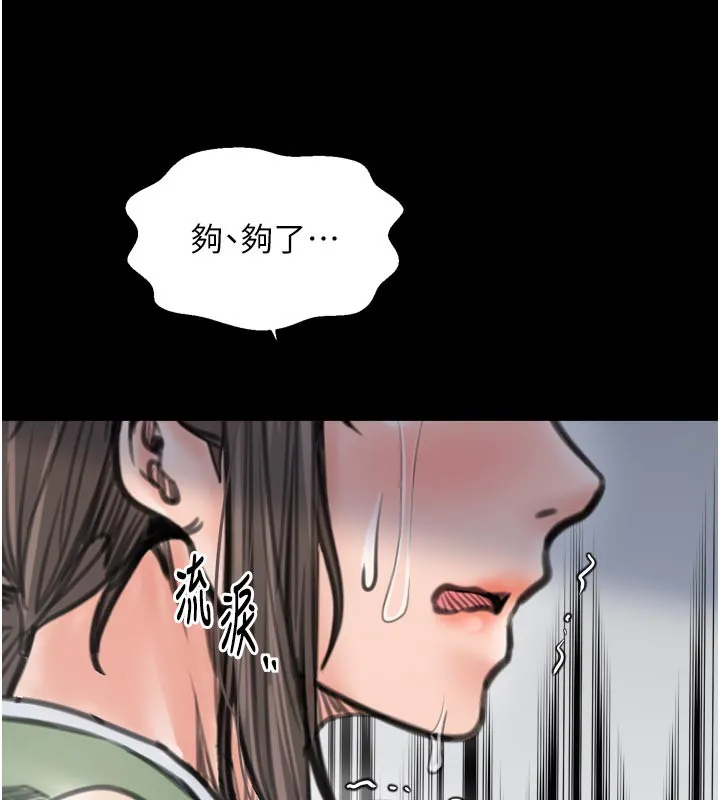 最强家丁 第48話-妳是我的所屬物 第213页