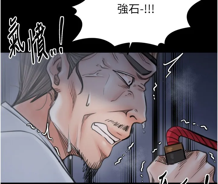 最强家丁 第48話-妳是我的所屬物 第16页
