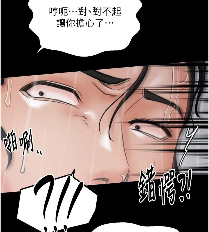 最强家丁 第48話-妳是我的所屬物 第149页