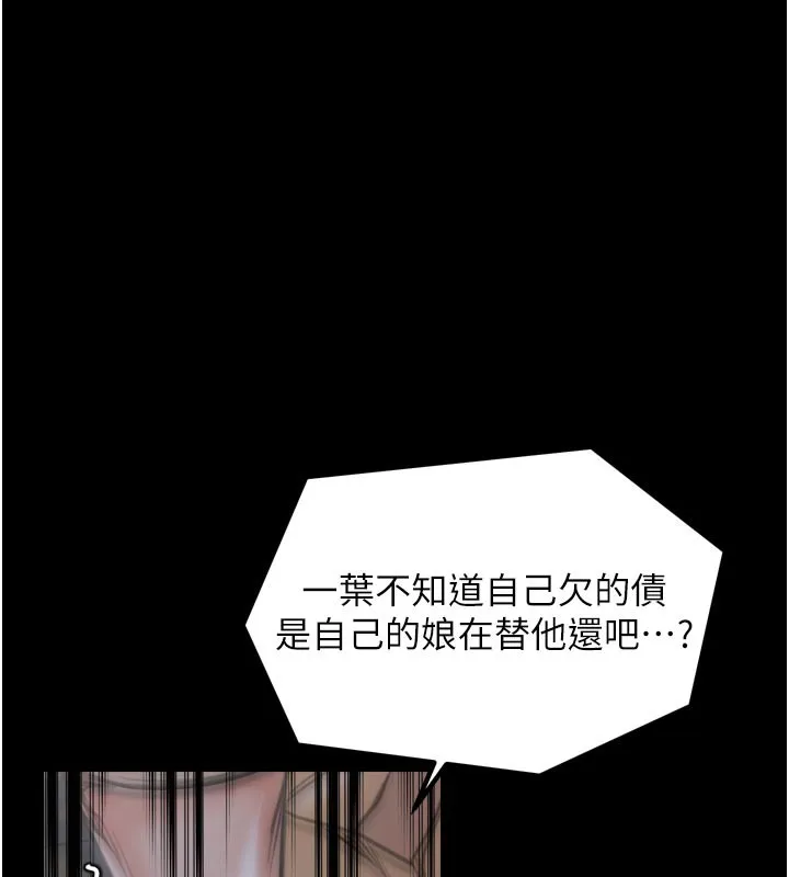 最强家丁 第48話-妳是我的所屬物 第119页