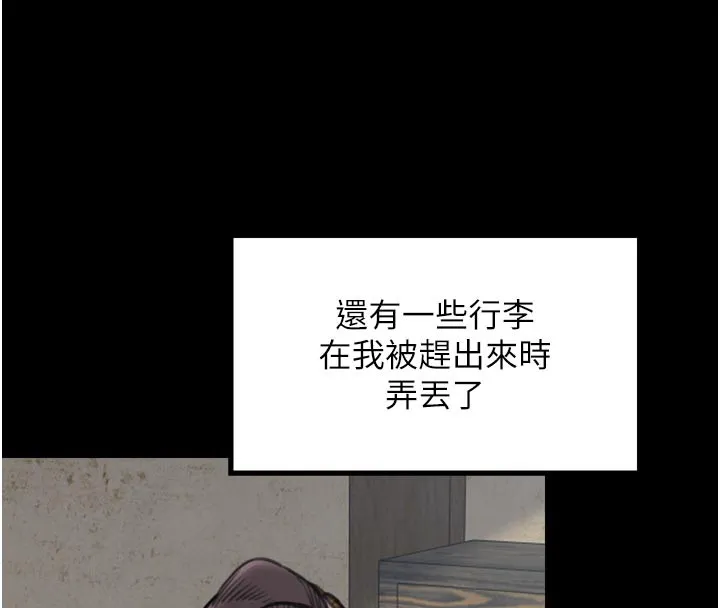最强家丁 第48話-妳是我的所屬物 第69页