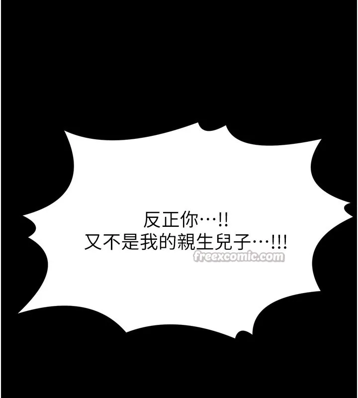 最强家丁 第48話-妳是我的所屬物 第224页