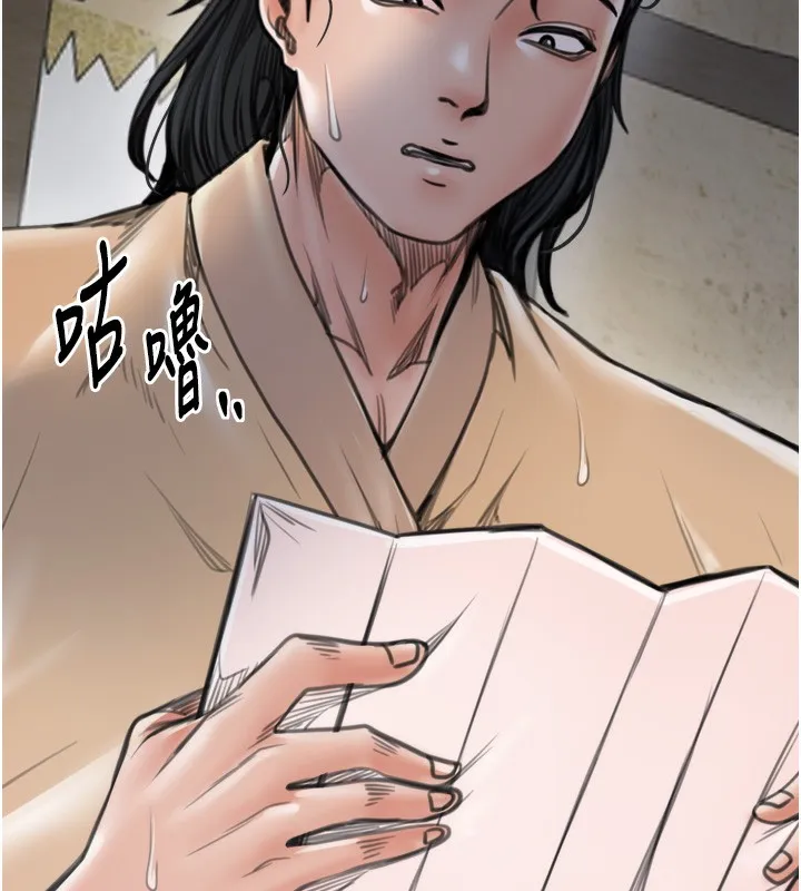 最强家丁 第48話-妳是我的所屬物 第172页