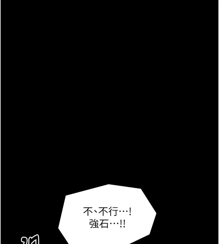 最强家丁 第48話-妳是我的所屬物 第127页