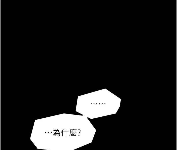 最强家丁 第48話-妳是我的所屬物 第134页