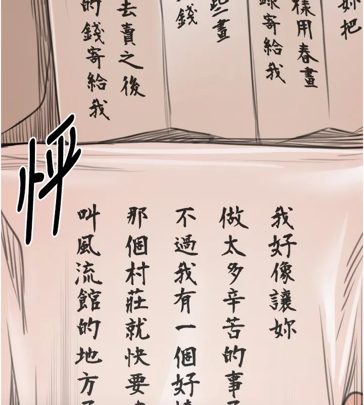 最强家丁 第48話-妳是我的所屬物 第190页