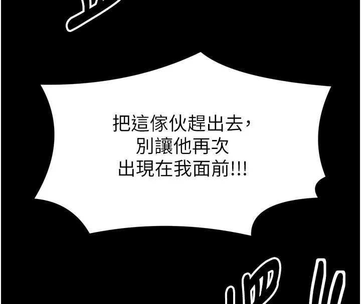 最强家丁 第48話-妳是我的所屬物 第45页