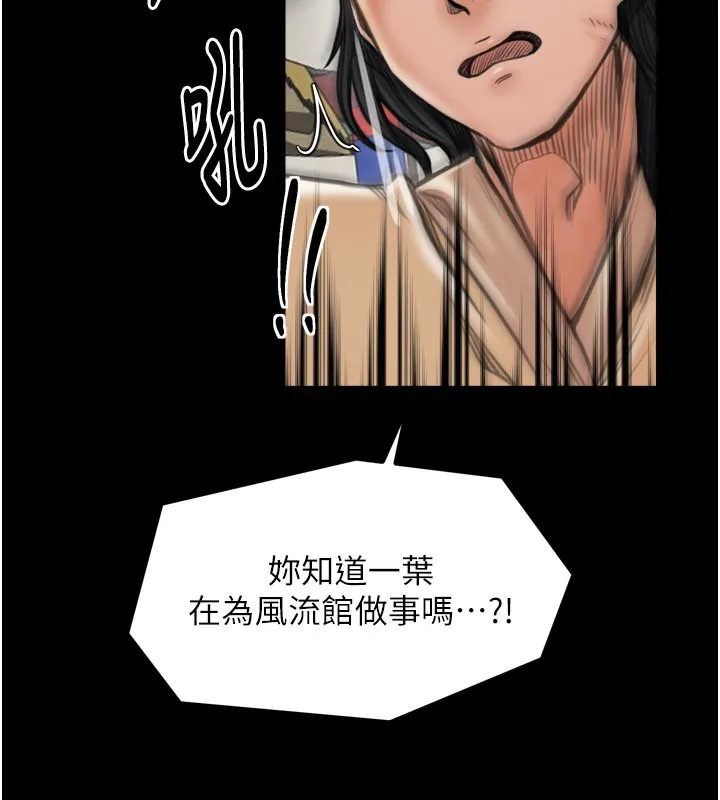最强家丁 第48話-妳是我的所屬物 第111页