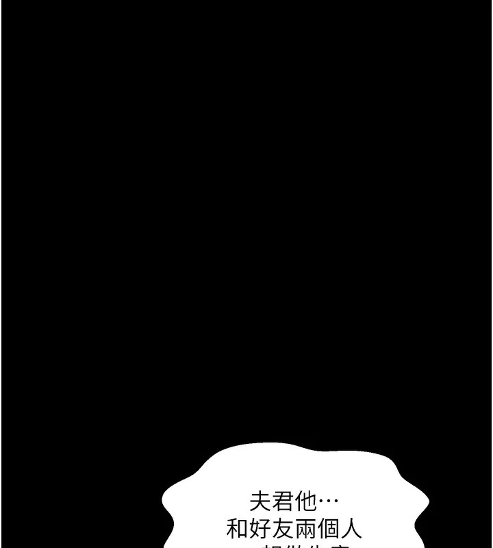 最强家丁 第48話-妳是我的所屬物 第175页
