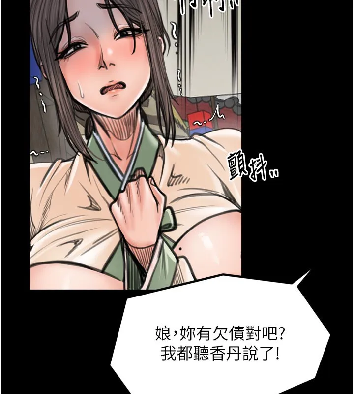 最强家丁 第48話-妳是我的所屬物 第113页