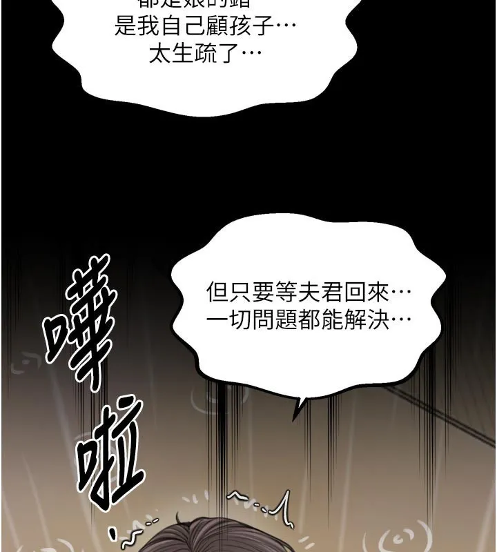 最强家丁 第48話-妳是我的所屬物 第151页
