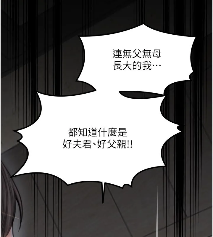最强家丁 第48話-妳是我的所屬物 第203页