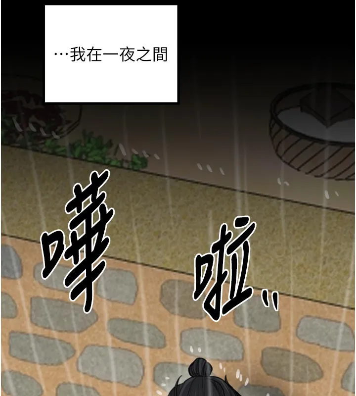 最强家丁 第48話-妳是我的所屬物 第51页