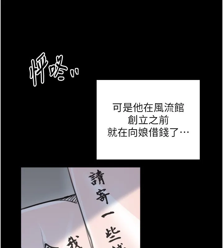 最强家丁 第48話-妳是我的所屬物 第183页
