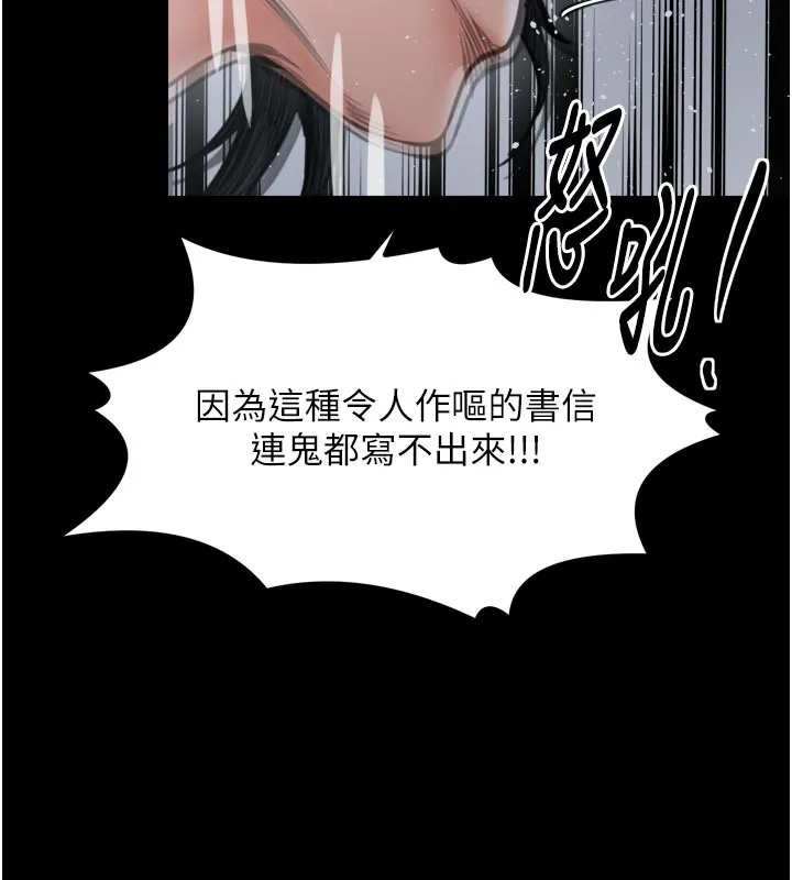 最强家丁 第48話-妳是我的所屬物 第217页