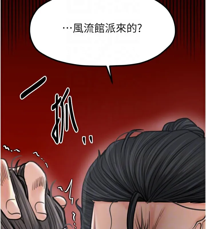 最强家丁 第48話-妳是我的所屬物 第101页