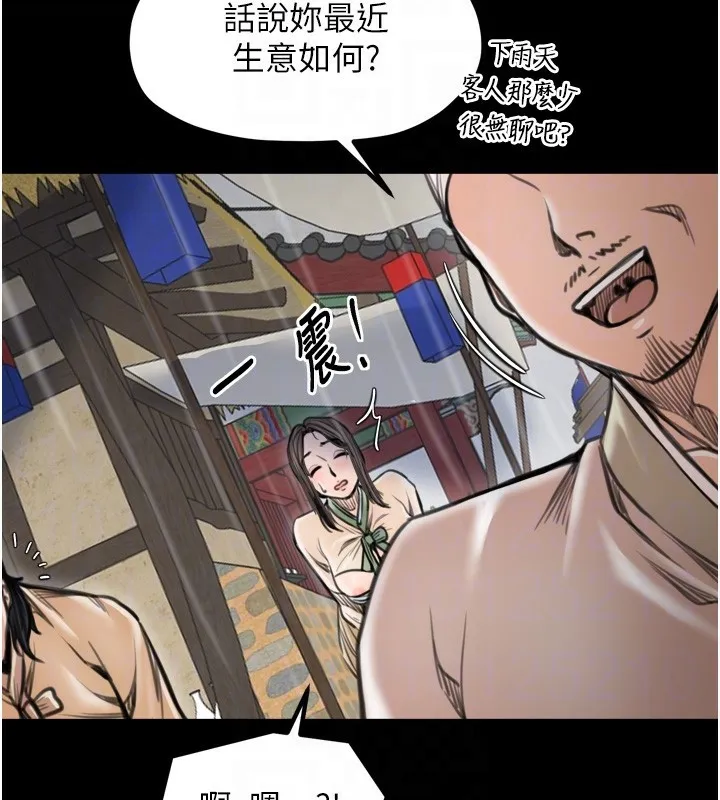 最强家丁 第48話-妳是我的所屬物 第92页