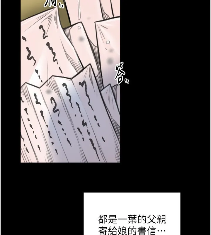 最强家丁 第48話-妳是我的所屬物 第167页