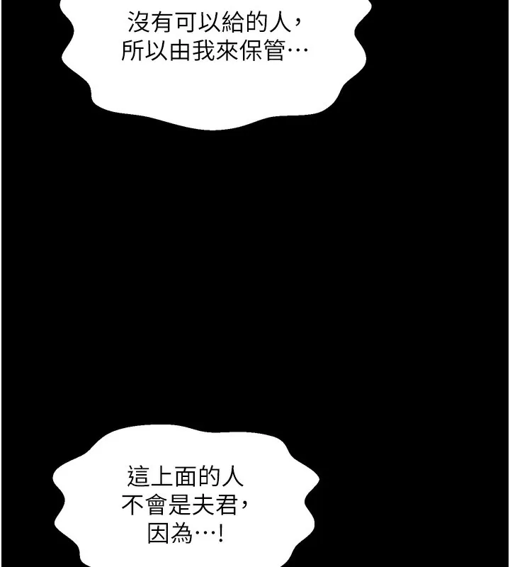 最强家丁 第48話-妳是我的所屬物 第178页