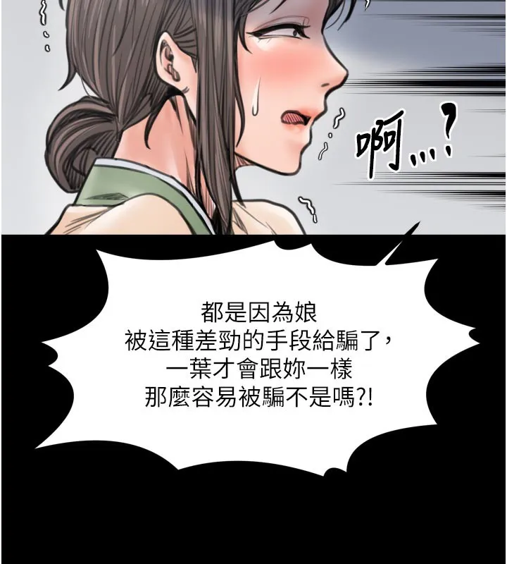 最强家丁 第48話-妳是我的所屬物 第208页