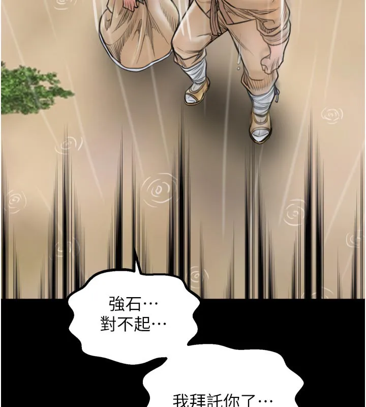 最强家丁 第48話-妳是我的所屬物 第146页
