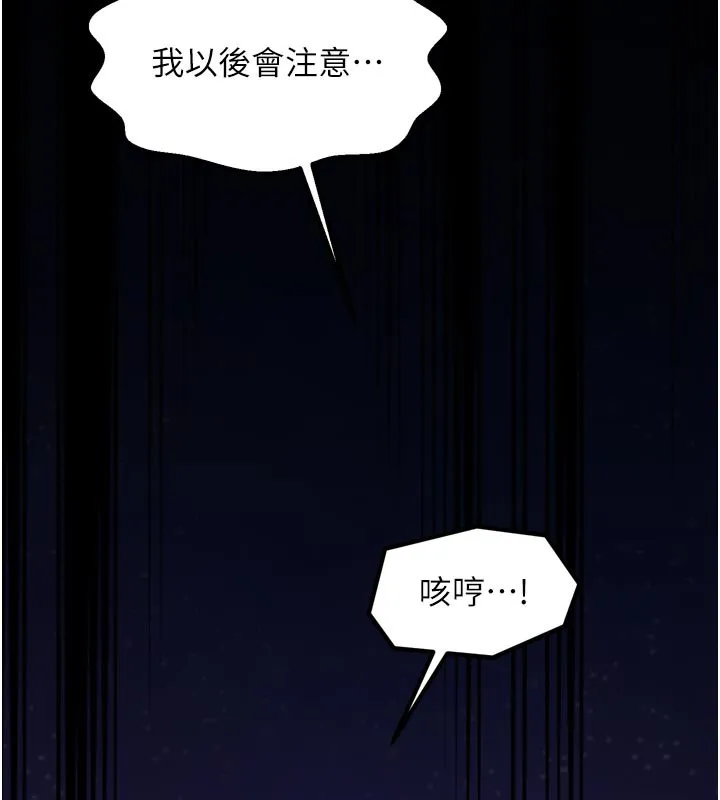 最强家丁 第48話-妳是我的所屬物 第38页