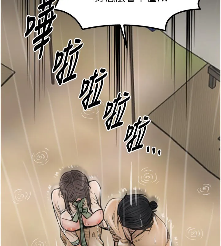 最强家丁 第48話-妳是我的所屬物 第145页