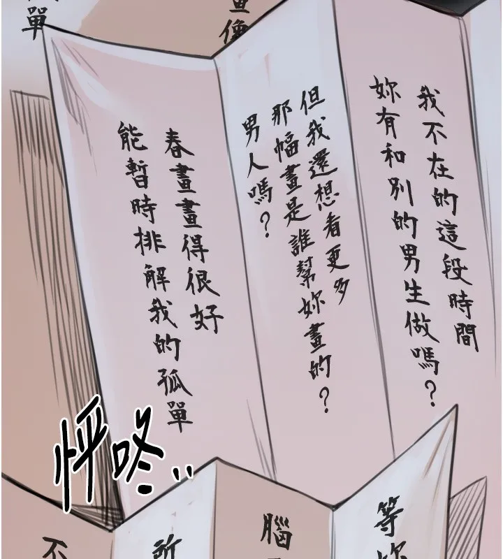 最强家丁 第48話-妳是我的所屬物 第187页