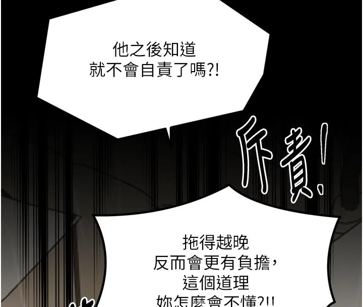 最强家丁 第48話-妳是我的所屬物 第144页