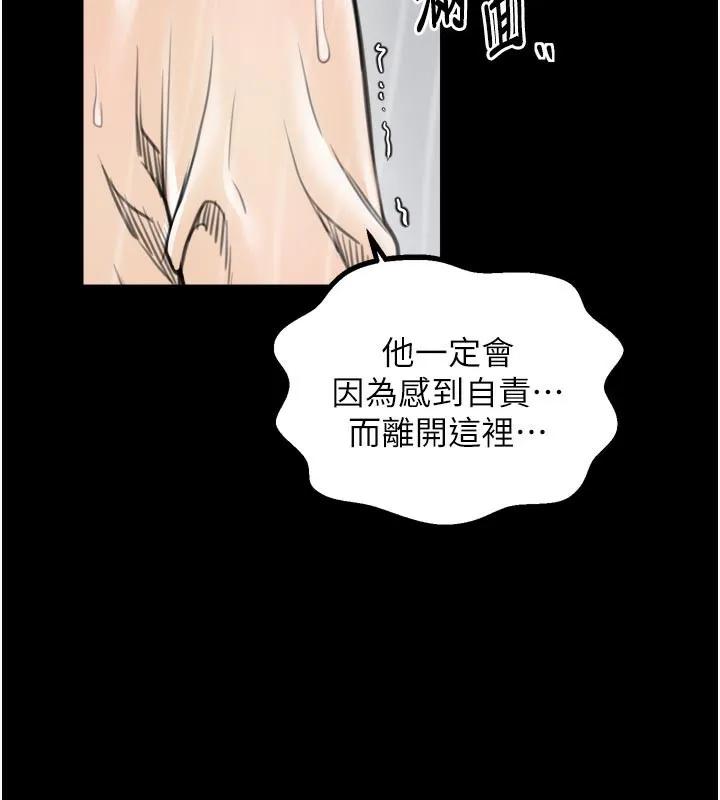 最强家丁 第48話-妳是我的所屬物 第138页