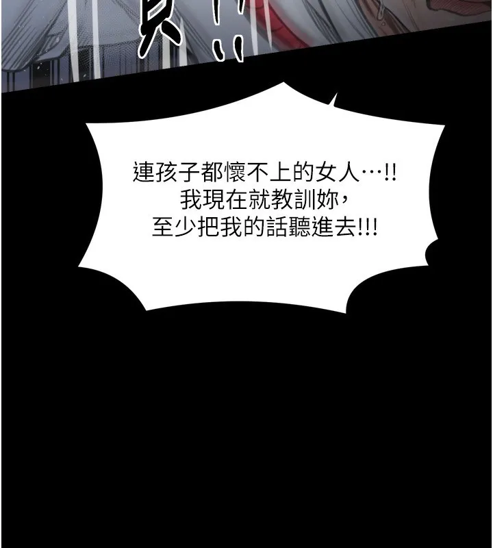 最强家丁 第48話-妳是我的所屬物 第3页